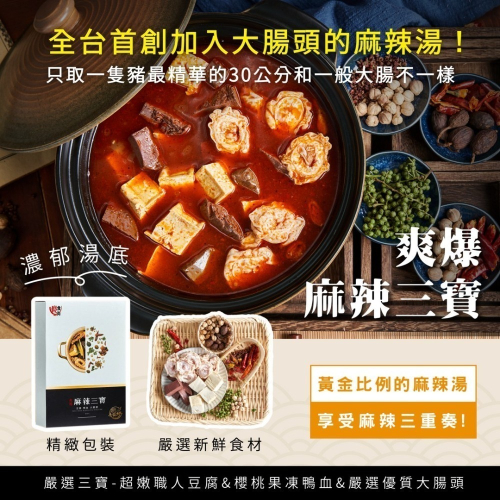 食尚癮-爽爆麻辣三寶 (800克/盒)
