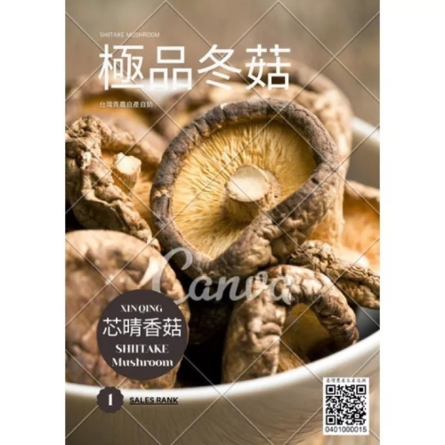 【芯晴香菇】乾燥香菇. 黑早 冬菇. NG菇