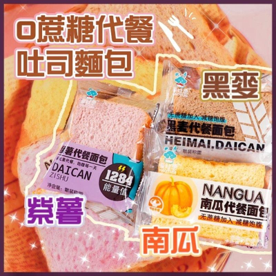 7/2放暑假?免運✨谷元素代餐黑麥麵包?紫薯?南瓜?吐司?小小丸零食 代餐麵包