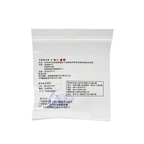 知母時 吸鼻器專屬配件 (吸鼻瓶接頭) 一包2入