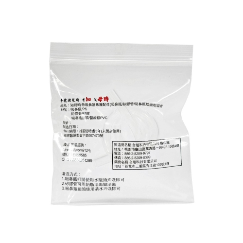 知母時 吸鼻器專屬配件 (矽膠管)