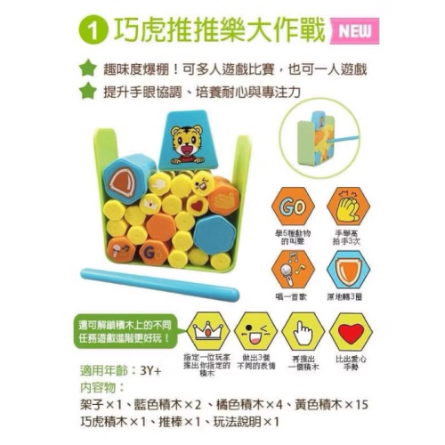 （全新現貨?）?巧虎推推樂大作戰教具/巧虎教具/桌遊/巧連智
