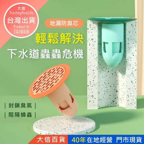 大信百貨》防蟲防臭地漏 矽膠密封圈 防蟲密封塞 廁所 浴室 洗衣機 廚房水槽 地漏 排水孔 防蟑 防蟲 地漏內芯，地漏