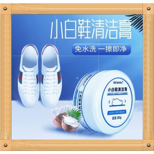 小白鞋清潔膏? 皮具 皮鞋 清皮沙發 塑料製品 清潔膏 布鞋清潔膏 無水清潔小白鞋清洗神器清潔膏