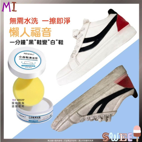 無水清潔 小白鞋清洗神器清潔膏 小白鞋清潔膏 皮具 皮鞋 清皮沙發 塑料製品 清潔膏 布鞋清潔膏