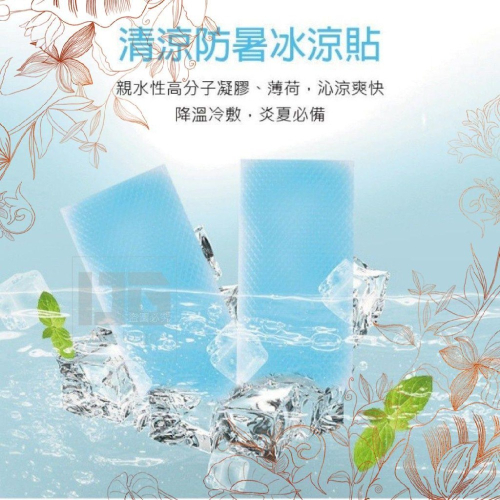 水果消暑冰涼貼 20片 卡通印花降溫神器冰涼貼 2片x10包 冰涼貼 降溫 涼貼 印花款 單色款 【過生活】