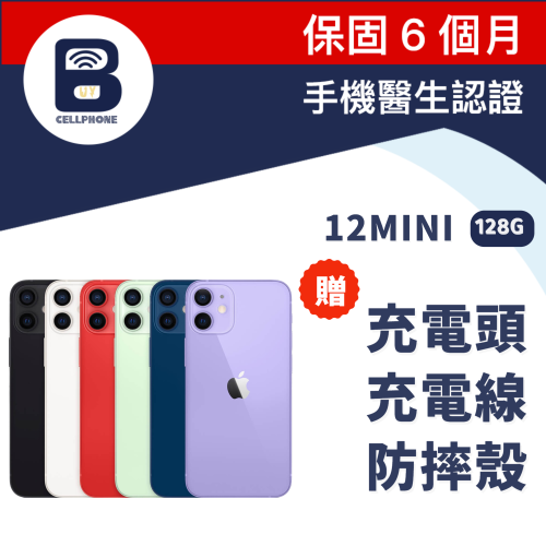 iPhone 12 mini 128G 二手機 中古機 備用機 12MINI 128G iphone 12mini