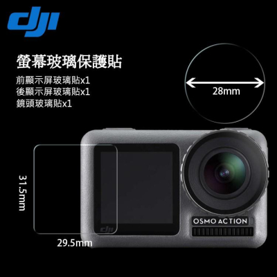 ?DJI 大疆 Osmo Action LED 液晶螢幕 運動相機 玻璃保護貼 保護膜 玻璃貼 玻璃膜 相機貼