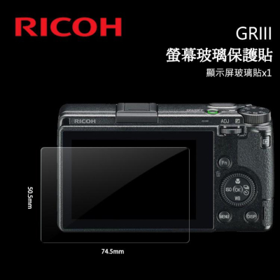 ?RICOH 理光 GR GR2 GR3 GR3X GRII GRIII 數位相機 螢幕玻璃保護貼 玻璃貼 玻璃膜
