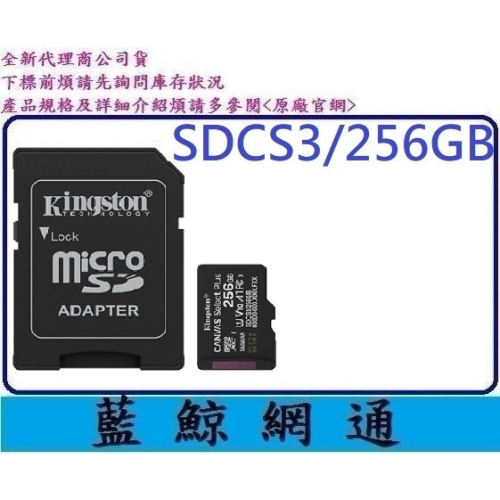 【藍鯨】金士頓 Kingston Micro SDXC SDCS3 256GB 256G 記憶卡V10 u1 A1 (S