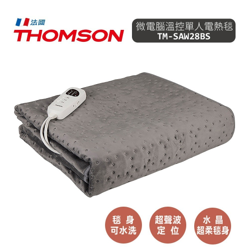 【THOMSON】微電腦溫控單人電熱毯 TM-SAW28BS 附機洗專用袋 微電腦溫控 單人 可水洗 電熱毯 電毯 電暖