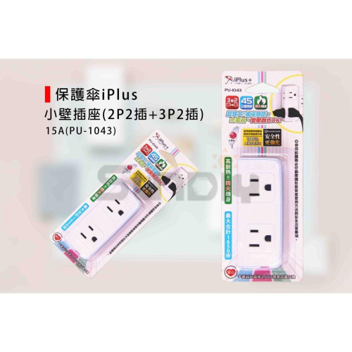 (電工)保護傘 小壁插座(2P2插+3P2插)分接器/分接插座/轉接插頭/多孔壁插(變壓器用)-(PU-1043)