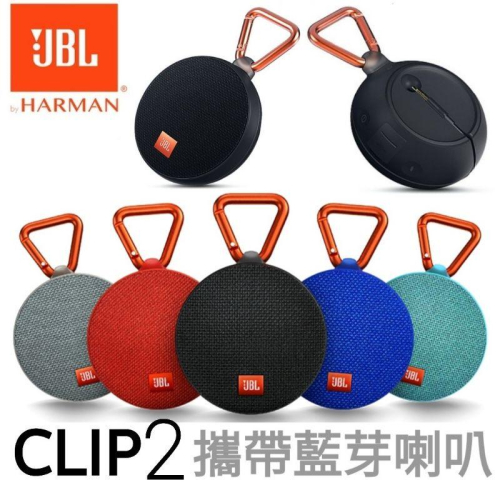 台灣出貨?代購 JBL喇叭 JBL CLIP2 防水藍芽喇叭 攜帶型喇叭