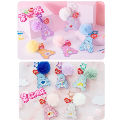 現貨?Care Bears 毛球造型悠遊卡 彩虹熊愛心熊 Share Bear 生日熊 可愛掛飾 悠遊卡 交通卡