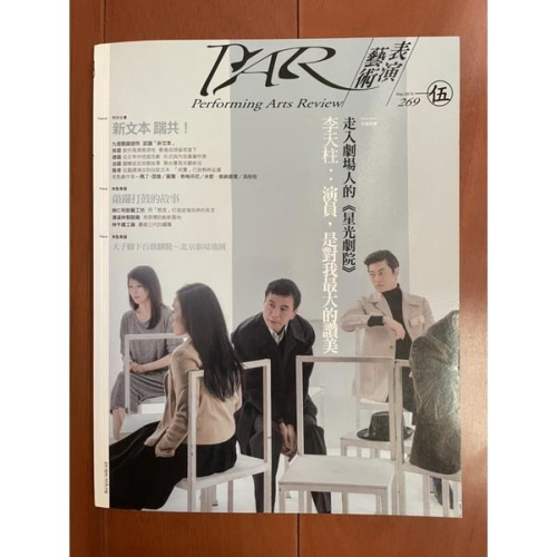 二手雜誌PAR表演藝術 表演藝術 雜誌 269期