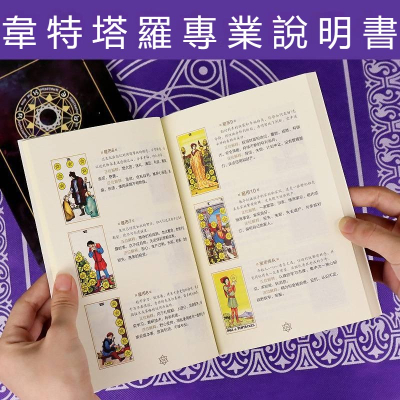 韋特塔羅牌教學說明書