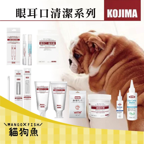 日本 KOJIMA ? 眼耳口部清潔 牙刷 牙膏 潔牙指套 濕紙巾 潔耳液 耳部清潔棉棒