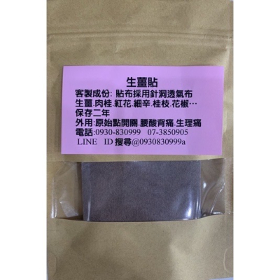 康順薑貼「優惠10包免運」原始點熱源生薑貼片1包20片、原始點薑貼、竹薑片、竹薑粉、薑丸薑膠囊、暖暖包