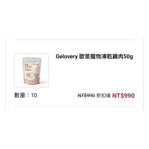 Gelovery 歐萊寵物凍乾雞肉50g*1包
