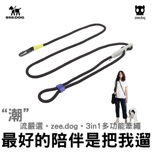 ??‍♂️現貨中 zeedog 3合1 免持牽繩 遛狗 減震牽繩 寵物牽繩 牽引繩