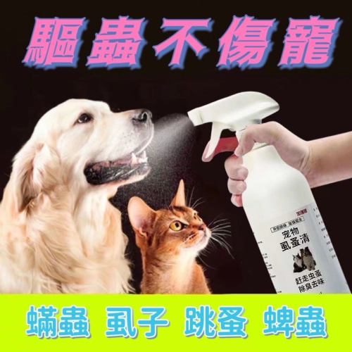 【12H出貨】草本寵物驅蟲 驅蚤噴霧 驅蚤 除蚤 跳蚤 蚤 跳蚤噴劑 狗狗驅蟲 貓咪體外除蚤去虱子蜱蟲噴劑 驅蟲用品