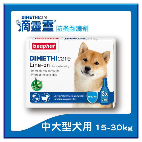 打不過就要加入他啊系列~荷蘭Beaphar樂透滴靈靈 防蚤蝨滴劑 噴霧 居家 貓用 小型犬 犬貓用 除蚤 跳蚤 壁蝨