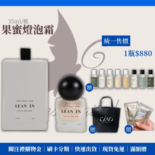 日喬恩B2B LEAN IN 果蜜燈泡霜 纖燃 素顏霜 妝前乳 粉底液 遮瑕膏 隔離霜 酪梨油 玻尿酸鈉 素顏