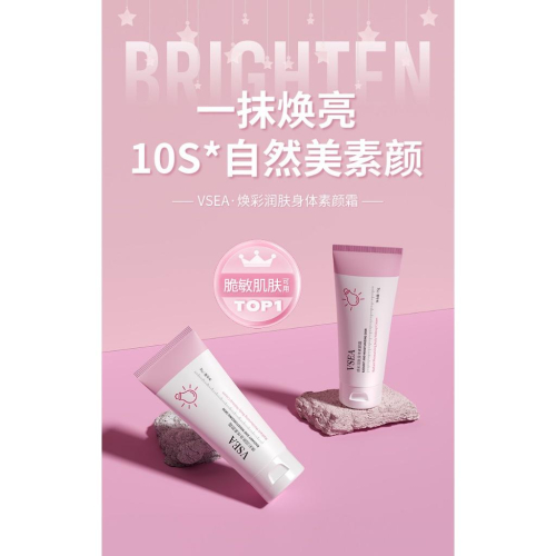 @台灣現貨 焕彩潤膚身體素顏霜 小燈泡煥彩素顏霜 臉部素顏霜 身體素顏霜隔離霜 妝前隔離霜