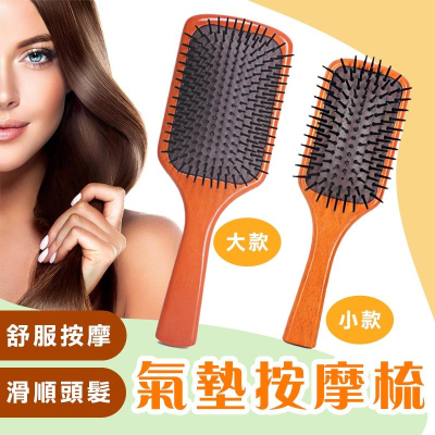 【台灣現貨 免運費！IG網紅狂推款】木質氣墊按摩梳 氣墊梳 按摩梳子 髮梳 氣囊梳 頭皮按摩梳 按摩頭皮 木質梳