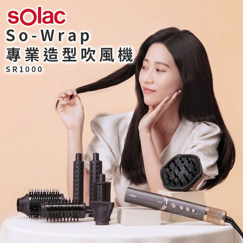 sOlac SO-WRAP 專業造型吹風機 SR-1000