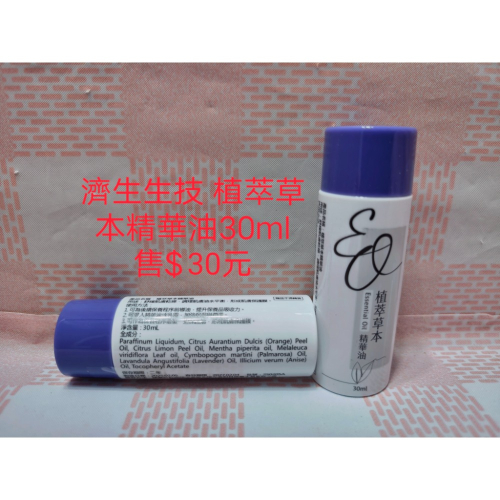 濟生 草本精華
