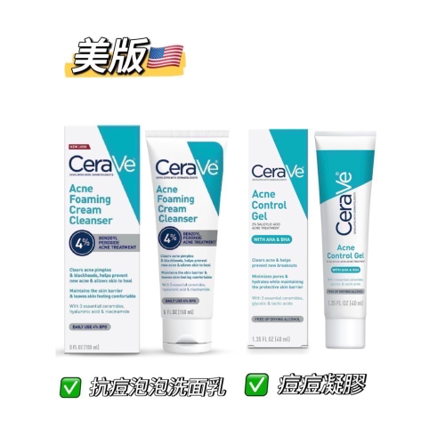 ?特惠?美國版??㊣品ceraVe適樂膚 痘痘凝膠acne control gel 40ml