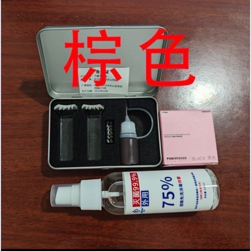 相思印下睫毛印章 小紅書爆火 抖音爆火 相思印 下睫毛印章