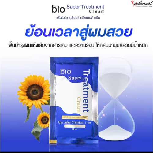 ??泰國現貨Bio藍色經典髮膜