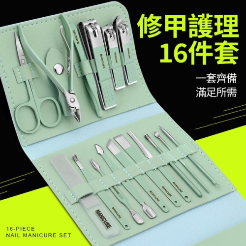 馬卡包 修指甲16件套組 修剪器 指甲刀 指甲清潔 修指甲組 指甲鉗修腳套裝不銹鋼修指甲美容套