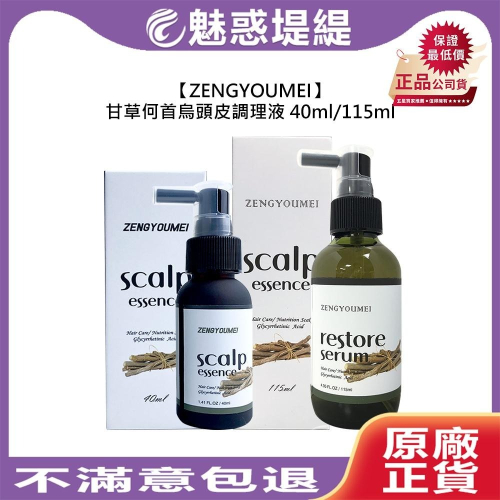 【魅惑堤緹?】ZENGYOUMEI 甘草何首烏頭皮調理液 免沖 頭皮水 保濕 頭皮 異味 頭皮癢 覺亞工廠 公司貨