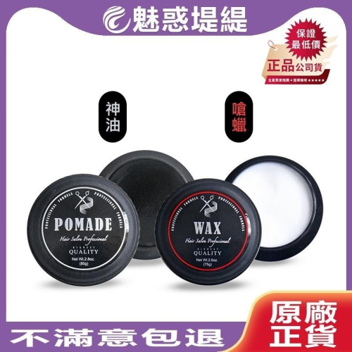 【魅惑堤緹?】HONGO 鴻果 神油 嗆蠟 造型品 油頭膏 油頭髮蠟 髮油 髮泥 髮蠟 髮纖 凝土 正品公司貨
