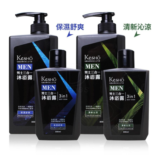 KesHO MAN 男士三合一潔顏洗髮沐浴露 300ml/800ml (4款) 【DDBS】
