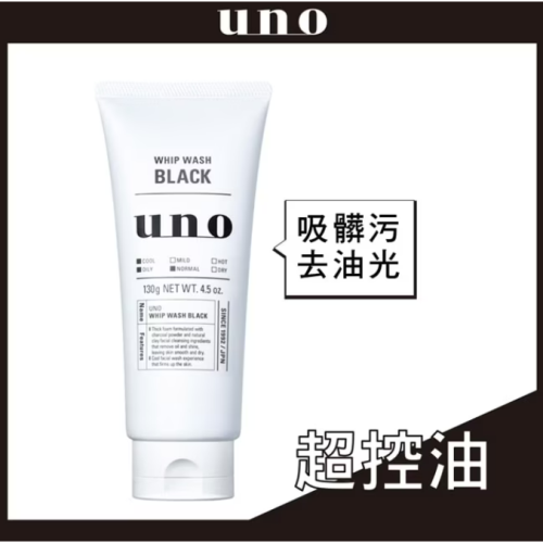 【? i mall特賣會 ?】UNO新 炭洗顏 130g (控油 &清爽)