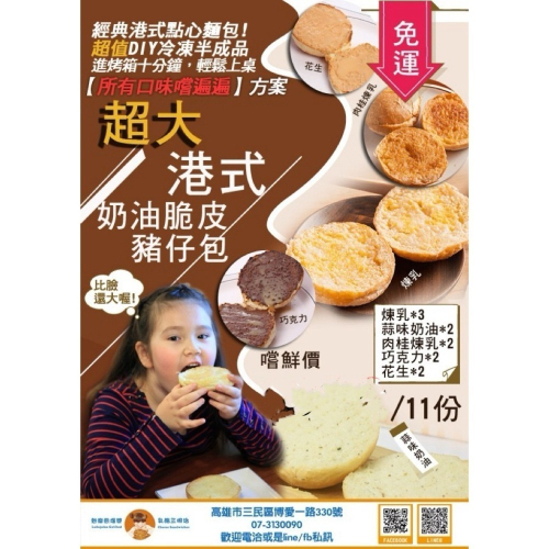 【熱樂煎爆漿乳酪】港式奶油脆皮豬仔包 11份( 一張訂單只能寄11片!超過請拆單)