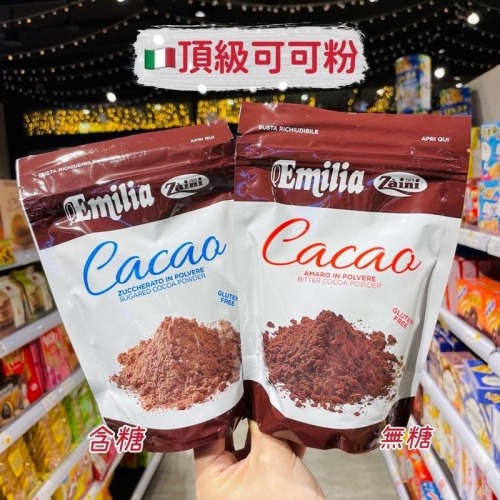 ?獅賣特實體店面 可可粉 頂級可可粉 無糖可可粉 含糖可可粉 沖泡 熱飲 飲品