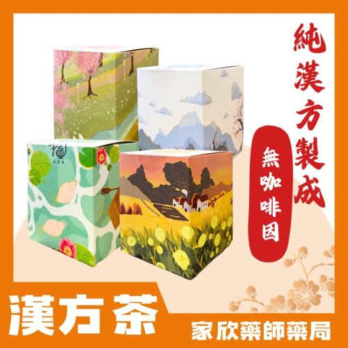 拾貳盞 漢方草本茶（沖泡式）