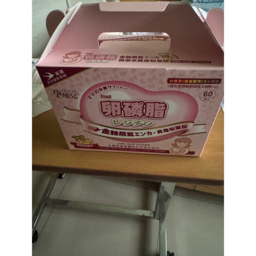 卵磷脂