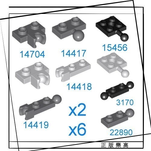 正版樂高LEGO零件(全新) 14704 14417 14118 14419 15456 22890 小球型關節