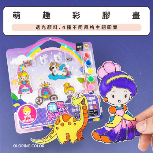 萌趣彩膠畫 兒童免烤玻璃畫窗貼立體彩膠畫套裝diy手工塗鴉透光畫 兒童節禮物