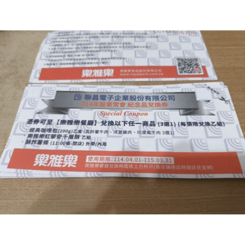 樂雅樂咖哩兌換券