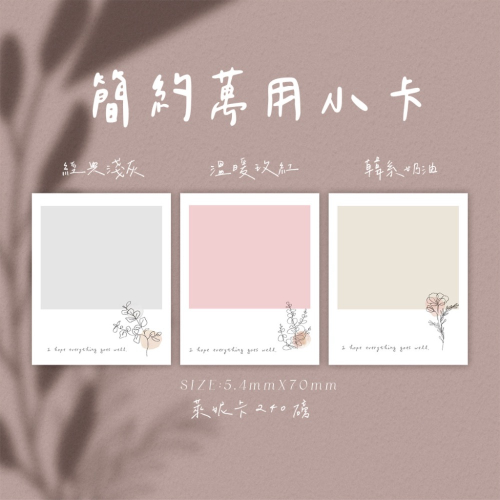 萬用卡片 祝福小卡 畢業卡片 留言小卡 花束小卡