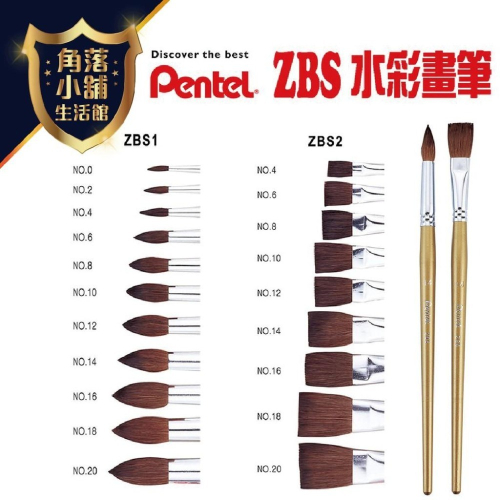 水彩筆 Pentel 飛龍牌 圓頭、平頭 0號-20號 水彩畫筆 水彩