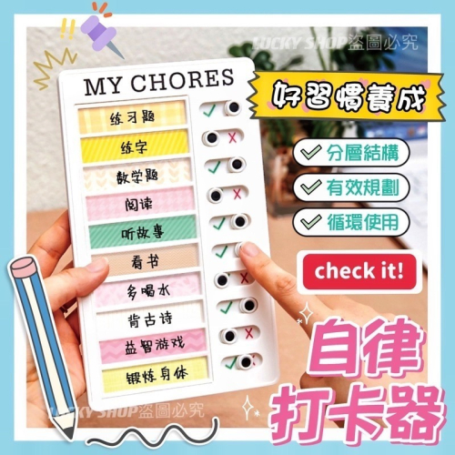 ?台灣現貨?自律打卡器 打卡器 打卡板 計劃表 行程規劃表 待辦清單 記事板 日程表 備忘錄 自律打卡本 工作記錄表