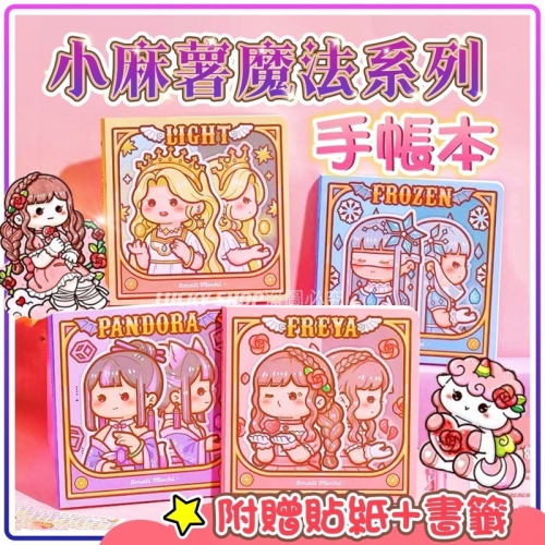 ?台灣現貨?小麻糬手帳本 方方本 手帳本 小麻糬方塊本 手帳貼紙本 方塊本 方格手帳本 手帳筆記本 便籤本 可愛筆記
